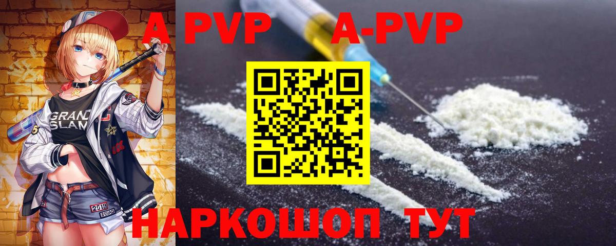 A-PVP крисы CK  A PVP кристаллы  Джанкой  Альфа ПВП мука  A-PVP  Вход с VPN 