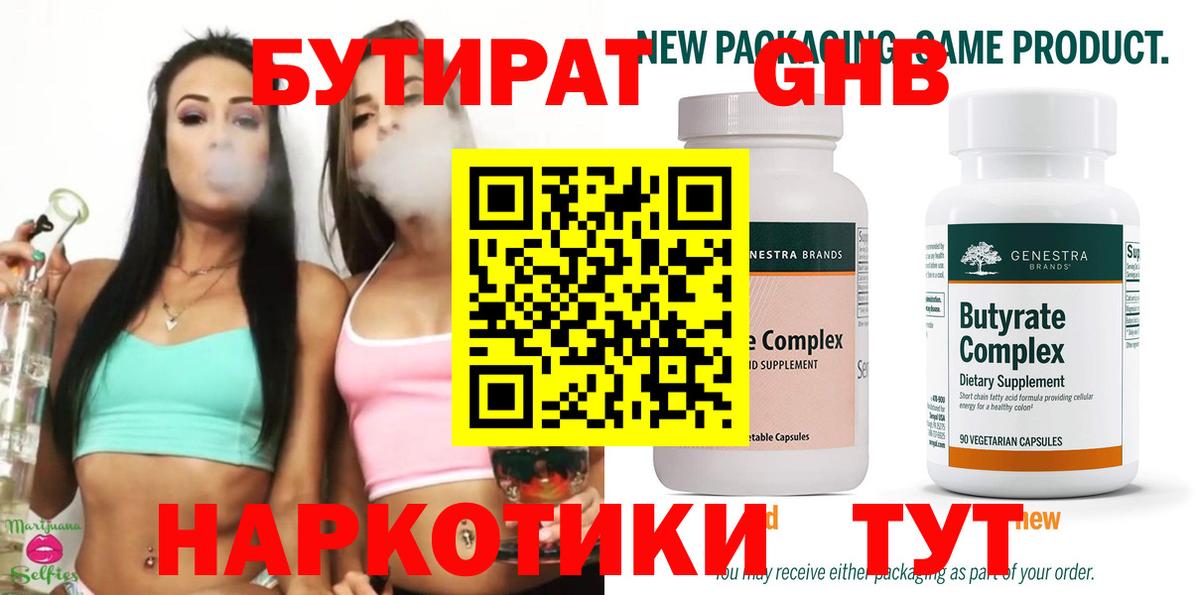 Джанкой  Бутират Butirat  Бутират  Вход с VPN 