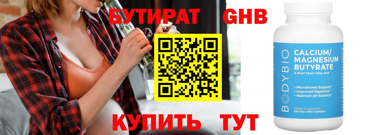 Бутират GHB Джанкой