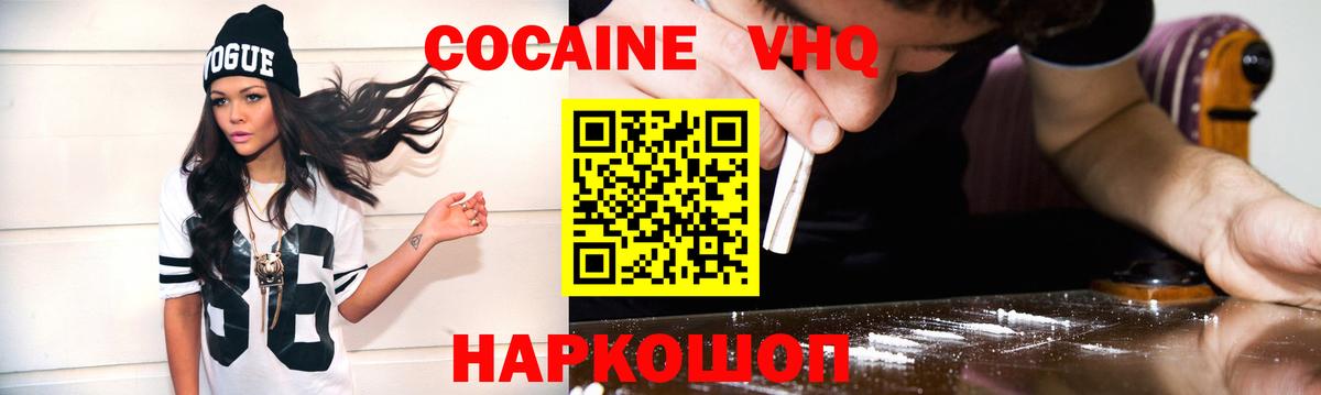 Cocaine VHQ Джанкой