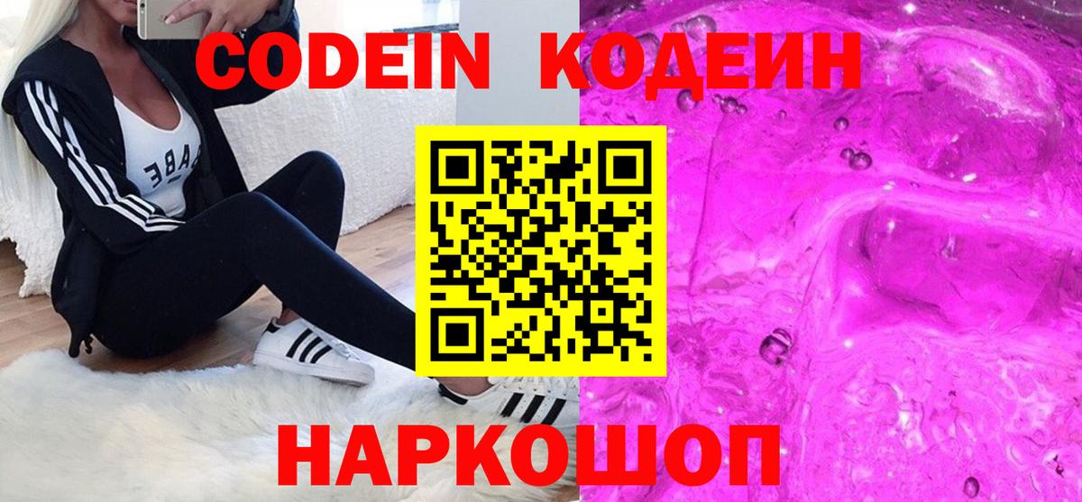 Джанкой  Кодеин напиток Lean (лин)  Вход с VPN  Кодеин напиток Lean (лин) 