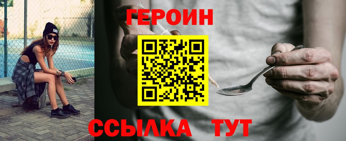 ГЕРОИН герыч Джанкой