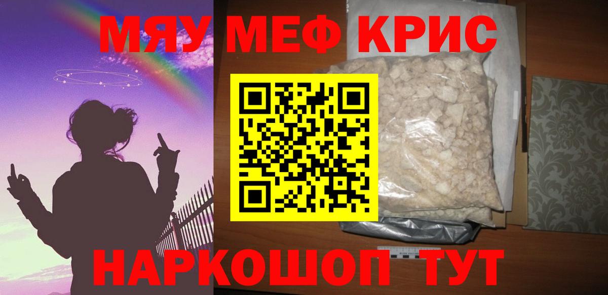 Меф мяу мяу  Джанкой