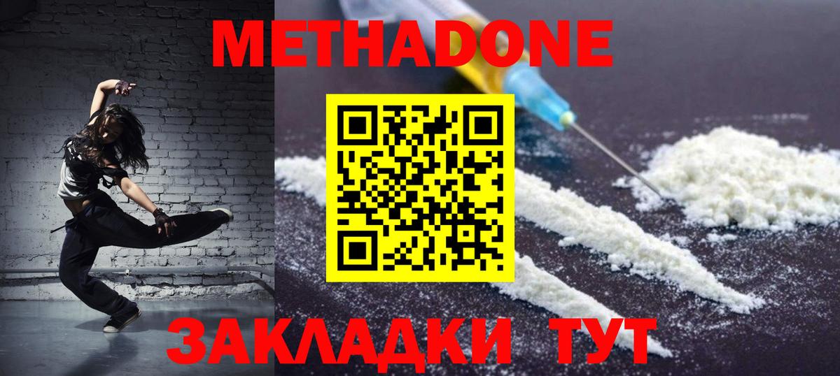 Метадон мёд Джанкой