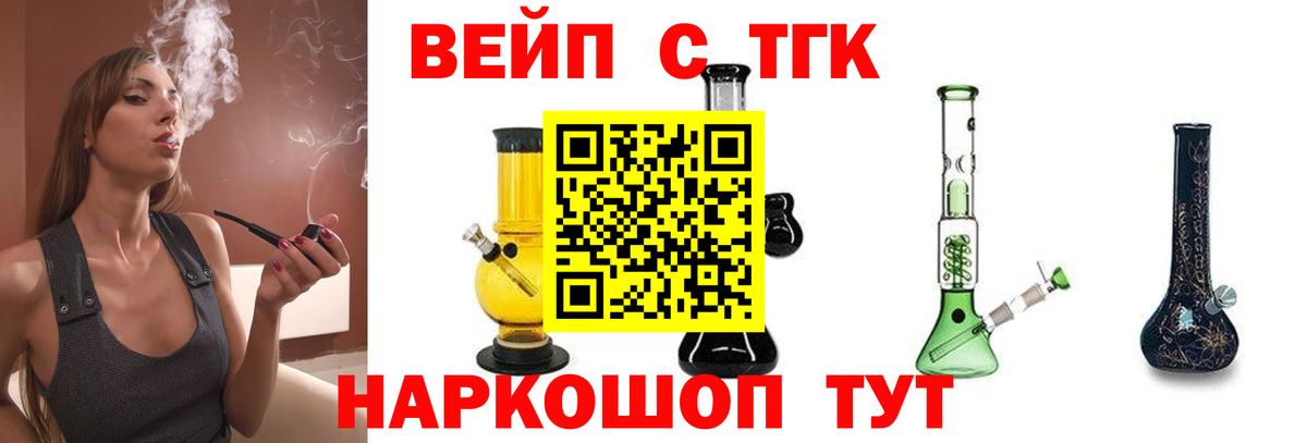 ТГК концентрат  ТГК вейп  Вход с VPN  Джанкой 